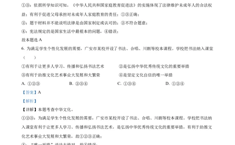 2023年四川省广安市中考道德与法治真题（解析版）_1、初中学习资料_2024秋改版_七上最新版道德课件_中考真题_四川
