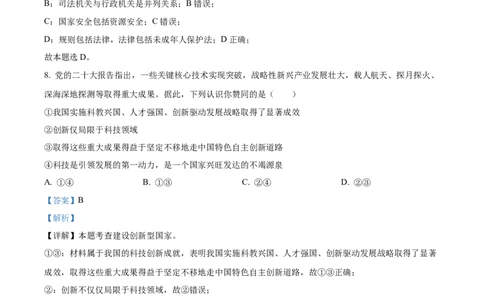 2023年四川省广安市中考道德与法治真题（解析版）_1、初中学习资料_2024秋改版_七上最新版道德课件_中考真题_四川