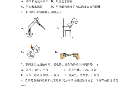2022&mdash;2023学年人教化学九上第4单元：自然界的水强基习题含答案_1、初中学习资料_4-5、化学_4-5-5、初三化学上册_人教化学九年级上单元试卷（040份）_单元测试第5套