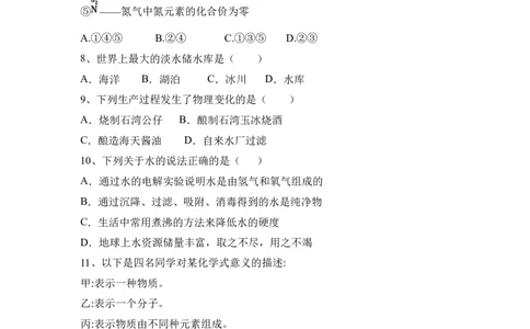 2022&mdash;2023学年人教化学九上第4单元：自然界的水强基习题含答案_1、初中学习资料_4-5、化学_4-5-5、初三化学上册_人教化学九年级上单元试卷（040份）_单元测试第5套