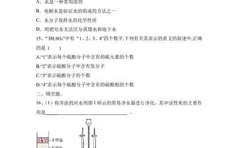 2022&mdash;2023学年人教化学九上第4单元：自然界的水强基习题含答案_1、初中学习资料_4-5、化学_4-5-5、初三化学上册_人教化学九年级上单元试卷（040份）_单元测试第5套