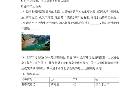 2022&mdash;2023学年人教化学九上第4单元：自然界的水强基习题含答案_1、初中学习资料_4-5、化学_4-5-5、初三化学上册_人教化学九年级上单元试卷（040份）_单元测试第5套