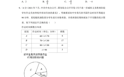 2022年贵州省遵义市中考数学试卷_1、初中学习资料_2024秋改版_七上数学最新版课件_北师大版七上课课件_数学中考真题卷（2019-2023）_2022年中考数学试卷_贵州