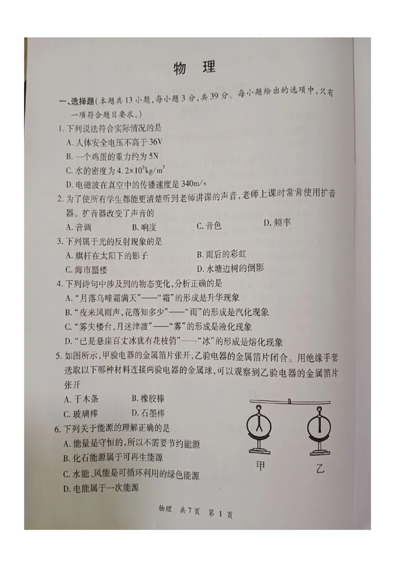 2022年湖南省郴州市中考物理真题_1、初中学习资料_2024秋改版_八上物理课件最新版_物理中考真题卷（2019-2023）_2022中考物理试卷_湖南