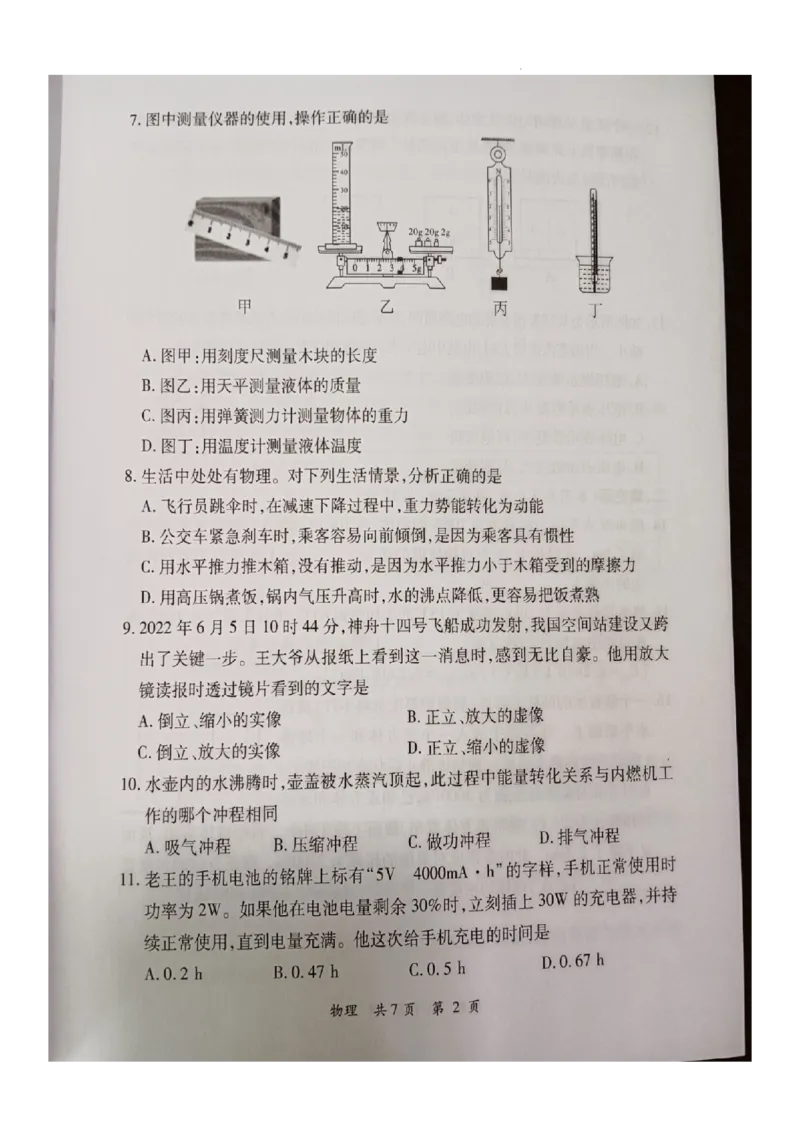 2022年湖南省郴州市中考物理真题_1、初中学习资料_2024秋改版_八上物理课件最新版_物理中考真题卷（2019-2023）_2022中考物理试卷_湖南