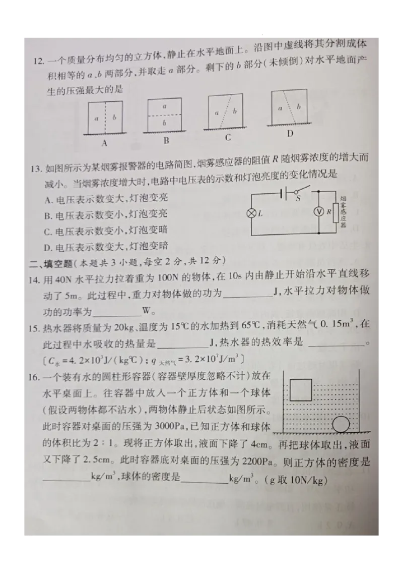 2022年湖南省郴州市中考物理真题_1、初中学习资料_2024秋改版_八上物理课件最新版_物理中考真题卷（2019-2023）_2022中考物理试卷_湖南