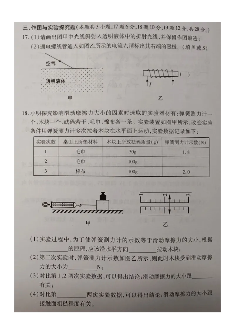 2022年湖南省郴州市中考物理真题_1、初中学习资料_2024秋改版_八上物理课件最新版_物理中考真题卷（2019-2023）_2022中考物理试卷_湖南