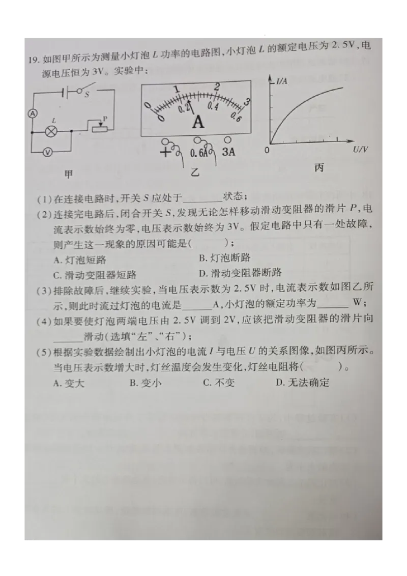 2022年湖南省郴州市中考物理真题_1、初中学习资料_2024秋改版_八上物理课件最新版_物理中考真题卷（2019-2023）_2022中考物理试卷_湖南