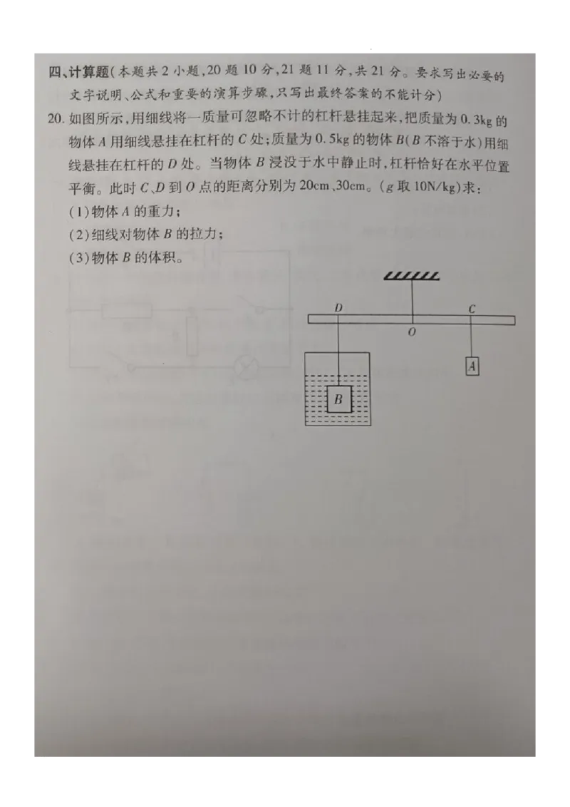 2022年湖南省郴州市中考物理真题_1、初中学习资料_2024秋改版_八上物理课件最新版_物理中考真题卷（2019-2023）_2022中考物理试卷_湖南