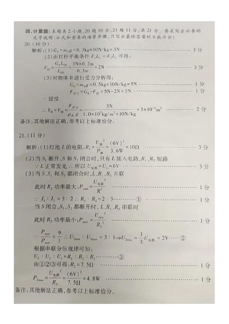 2022年湖南省郴州市中考物理真题_1、初中学习资料_2024秋改版_八上物理课件最新版_物理中考真题卷（2019-2023）_2022中考物理试卷_湖南