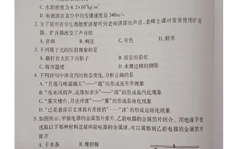 2022年湖南省郴州市中考物理真题_1、初中学习资料_2024秋改版_八上物理课件最新版_物理中考真题卷（2019-2023）_2022中考物理试卷_湖南