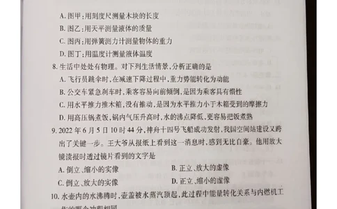 2022年湖南省郴州市中考物理真题_1、初中学习资料_2024秋改版_八上物理课件最新版_物理中考真题卷（2019-2023）_2022中考物理试卷_湖南
