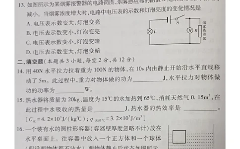 2022年湖南省郴州市中考物理真题_1、初中学习资料_2024秋改版_八上物理课件最新版_物理中考真题卷（2019-2023）_2022中考物理试卷_湖南