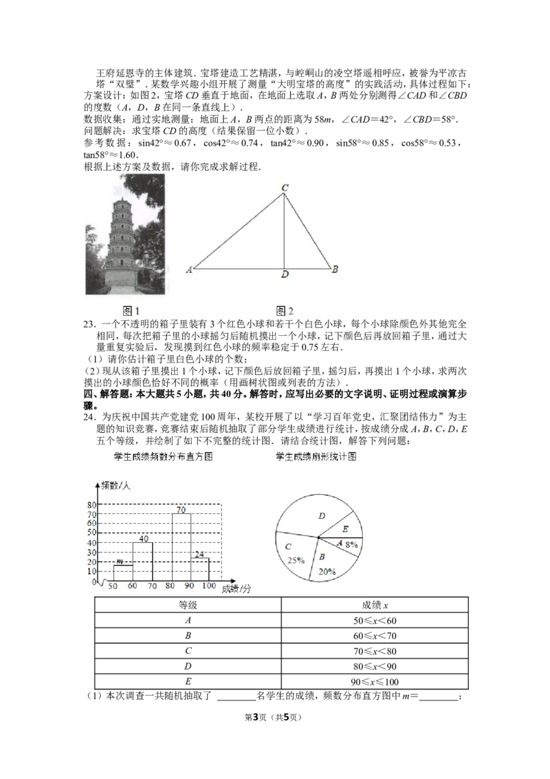 2021年甘肃省定西市中考数学试卷_1、初中学习资料_2024秋改版_七上数学最新版课件_北师大版七上课课件_数学中考真题卷（2019-2023）_2021年中考数学试卷_甘肃