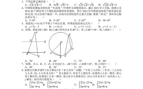 2021年甘肃省定西市中考数学试卷_1、初中学习资料_2024秋改版_七上数学最新版课件_北师大版七上课课件_数学中考真题卷（2019-2023）_2021年中考数学试卷_甘肃