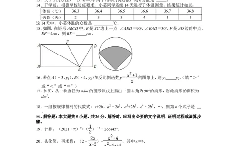 2021年甘肃省定西市中考数学试卷_1、初中学习资料_2024秋改版_七上数学最新版课件_北师大版七上课课件_数学中考真题卷（2019-2023）_2021年中考数学试卷_甘肃