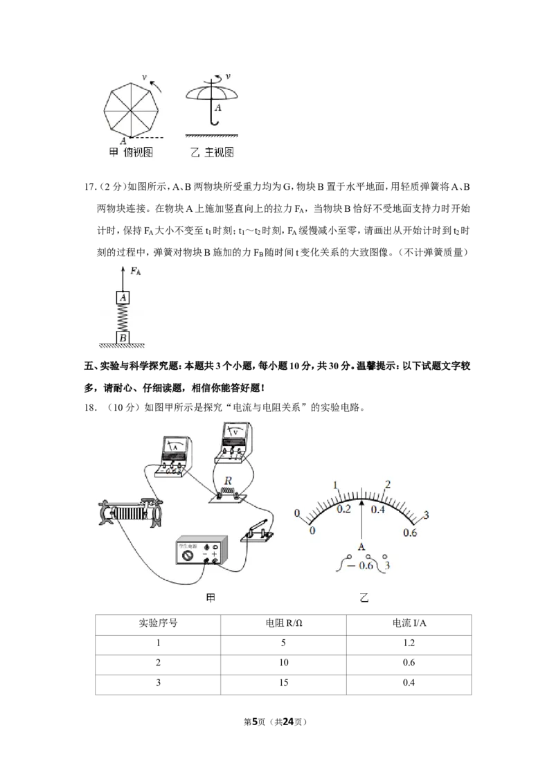 2022年贵州省贵阳市中考物理试卷_1、初中学习资料_2024秋改版_八上物理课件最新版_物理中考真题卷（2019-2023）_2022中考物理试卷_贵州