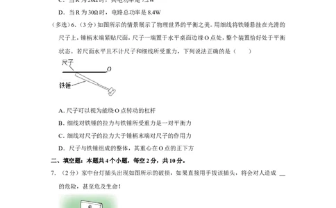 2022年贵州省贵阳市中考物理试卷_1、初中学习资料_2024秋改版_八上物理课件最新版_物理中考真题卷（2019-2023）_2022中考物理试卷_贵州