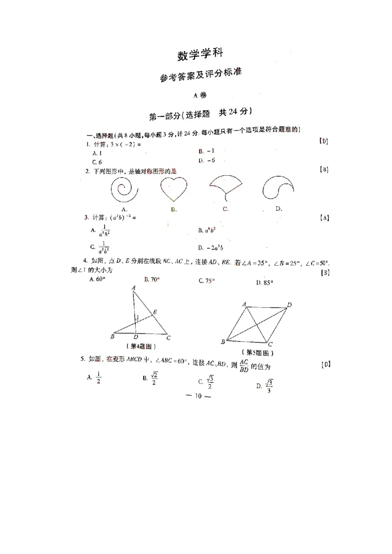 2021年陕西省学业初中考试数学答案(图片)_1、初中学习资料_2024秋改版_七上数学最新版课件_北师大版七上课课件_数学中考真题卷（2019-2023）_2021年中考数学试卷_陕西