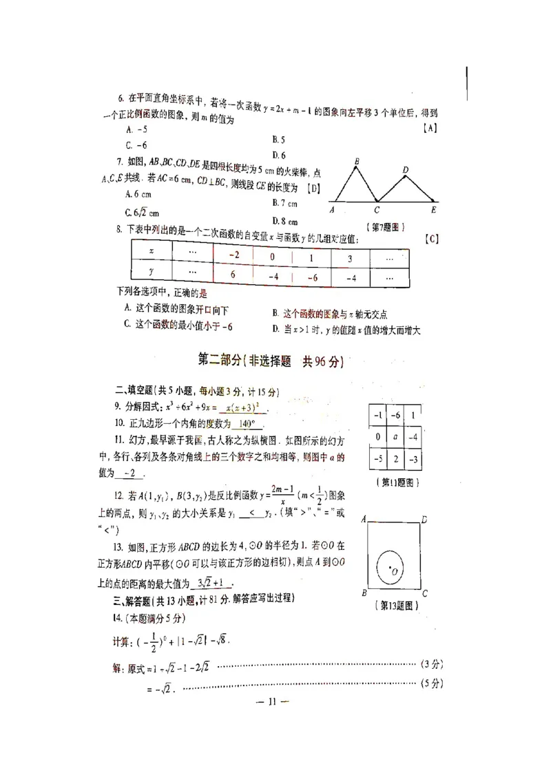 2021年陕西省学业初中考试数学答案(图片)_1、初中学习资料_2024秋改版_七上数学最新版课件_北师大版七上课课件_数学中考真题卷（2019-2023）_2021年中考数学试卷_陕西