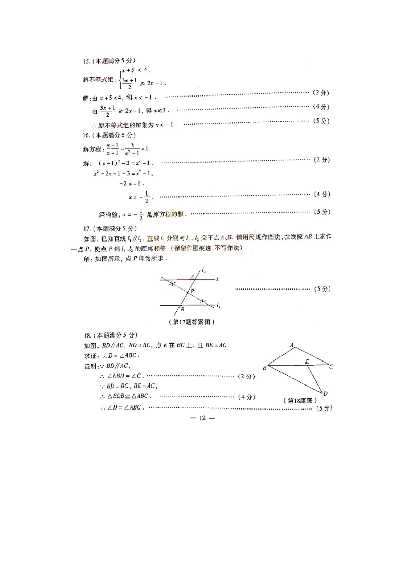 2021年陕西省学业初中考试数学答案(图片)_1、初中学习资料_2024秋改版_七上数学最新版课件_北师大版七上课课件_数学中考真题卷（2019-2023）_2021年中考数学试卷_陕西