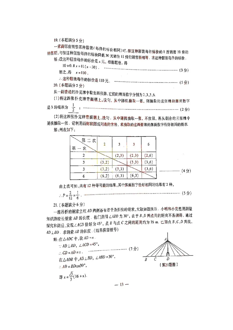 2021年陕西省学业初中考试数学答案(图片)_1、初中学习资料_2024秋改版_七上数学最新版课件_北师大版七上课课件_数学中考真题卷（2019-2023）_2021年中考数学试卷_陕西