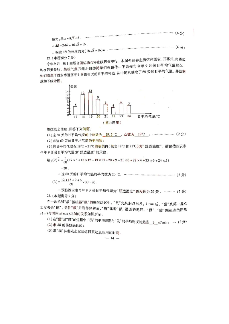 2021年陕西省学业初中考试数学答案(图片)_1、初中学习资料_2024秋改版_七上数学最新版课件_北师大版七上课课件_数学中考真题卷（2019-2023）_2021年中考数学试卷_陕西