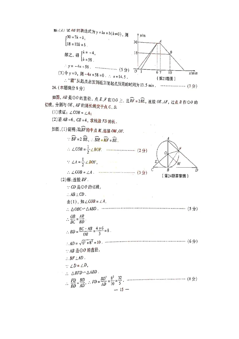 2021年陕西省学业初中考试数学答案(图片)_1、初中学习资料_2024秋改版_七上数学最新版课件_北师大版七上课课件_数学中考真题卷（2019-2023）_2021年中考数学试卷_陕西