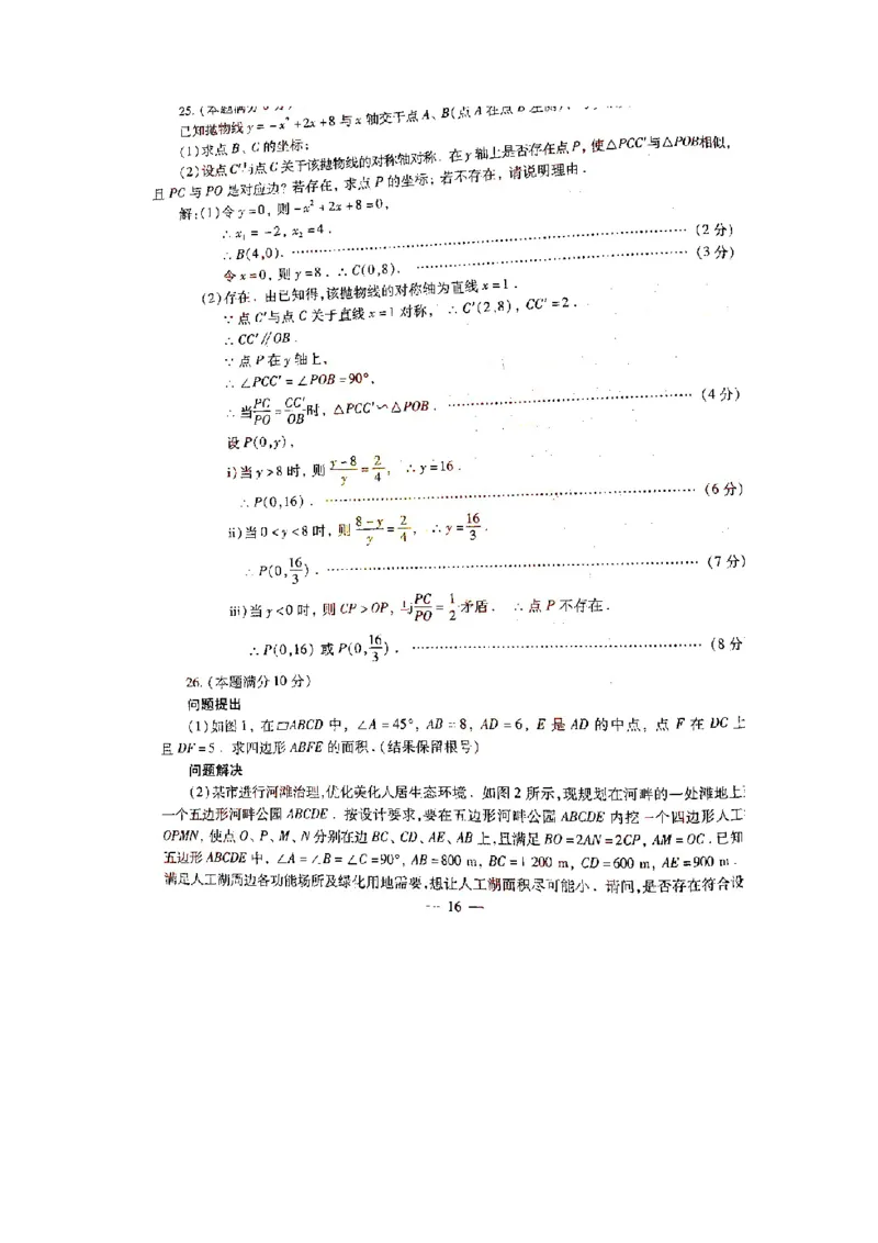 2021年陕西省学业初中考试数学答案(图片)_1、初中学习资料_2024秋改版_七上数学最新版课件_北师大版七上课课件_数学中考真题卷（2019-2023）_2021年中考数学试卷_陕西