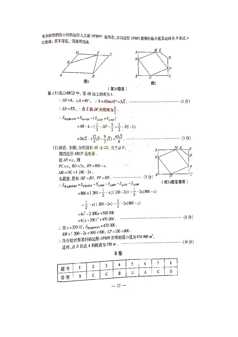 2021年陕西省学业初中考试数学答案(图片)_1、初中学习资料_2024秋改版_七上数学最新版课件_北师大版七上课课件_数学中考真题卷（2019-2023）_2021年中考数学试卷_陕西