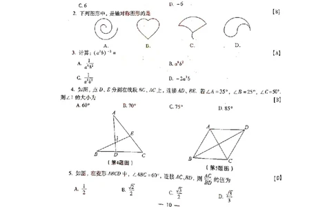 2021年陕西省学业初中考试数学答案(图片)_1、初中学习资料_2024秋改版_七上数学最新版课件_北师大版七上课课件_数学中考真题卷（2019-2023）_2021年中考数学试卷_陕西