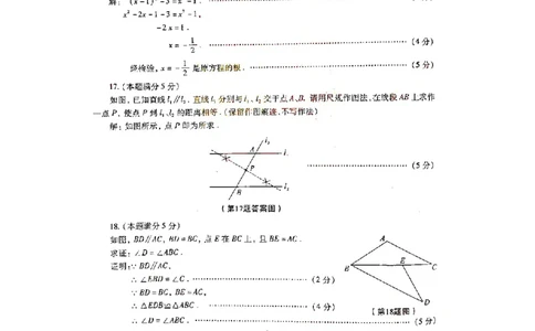 2021年陕西省学业初中考试数学答案(图片)_1、初中学习资料_2024秋改版_七上数学最新版课件_北师大版七上课课件_数学中考真题卷（2019-2023）_2021年中考数学试卷_陕西