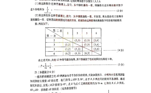 2021年陕西省学业初中考试数学答案(图片)_1、初中学习资料_2024秋改版_七上数学最新版课件_北师大版七上课课件_数学中考真题卷（2019-2023）_2021年中考数学试卷_陕西