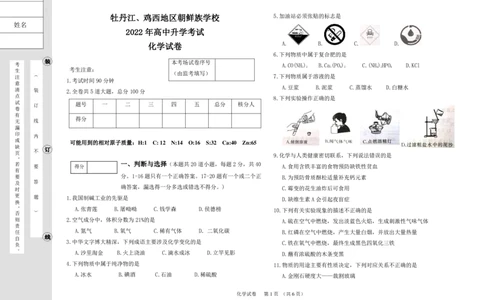 2022年黑龙江省牡丹江、鸡西地区朝鲜族学校中考化学试题_1、初中学习资料_2024秋改版_九上化学课件最新版_化学中考真题卷（2019-2023）_2022中考化学_黑龙江