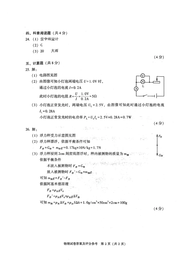 2023年北京市中考物理真题（带答案）_1、初中学习资料_2024秋改版_八上物理课件最新版_物理中考真题卷（2019-2023）_2023中考物理试卷_北京