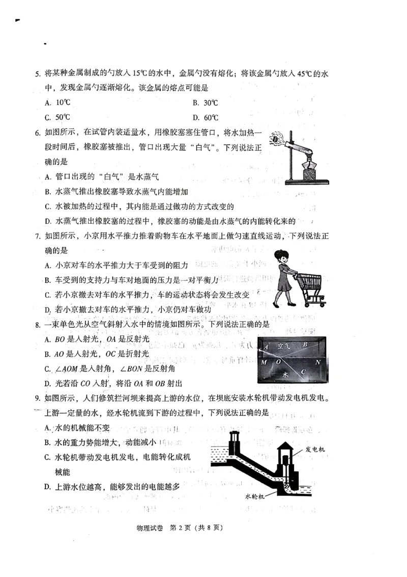 2023年北京市中考物理真题（带答案）_1、初中学习资料_2024秋改版_八上物理课件最新版_物理中考真题卷（2019-2023）_2023中考物理试卷_北京