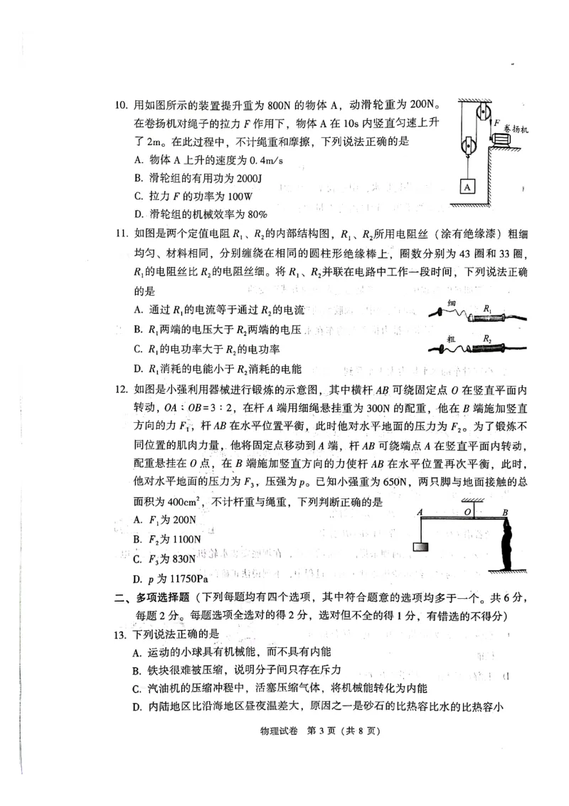 2023年北京市中考物理真题（带答案）_1、初中学习资料_2024秋改版_八上物理课件最新版_物理中考真题卷（2019-2023）_2023中考物理试卷_北京