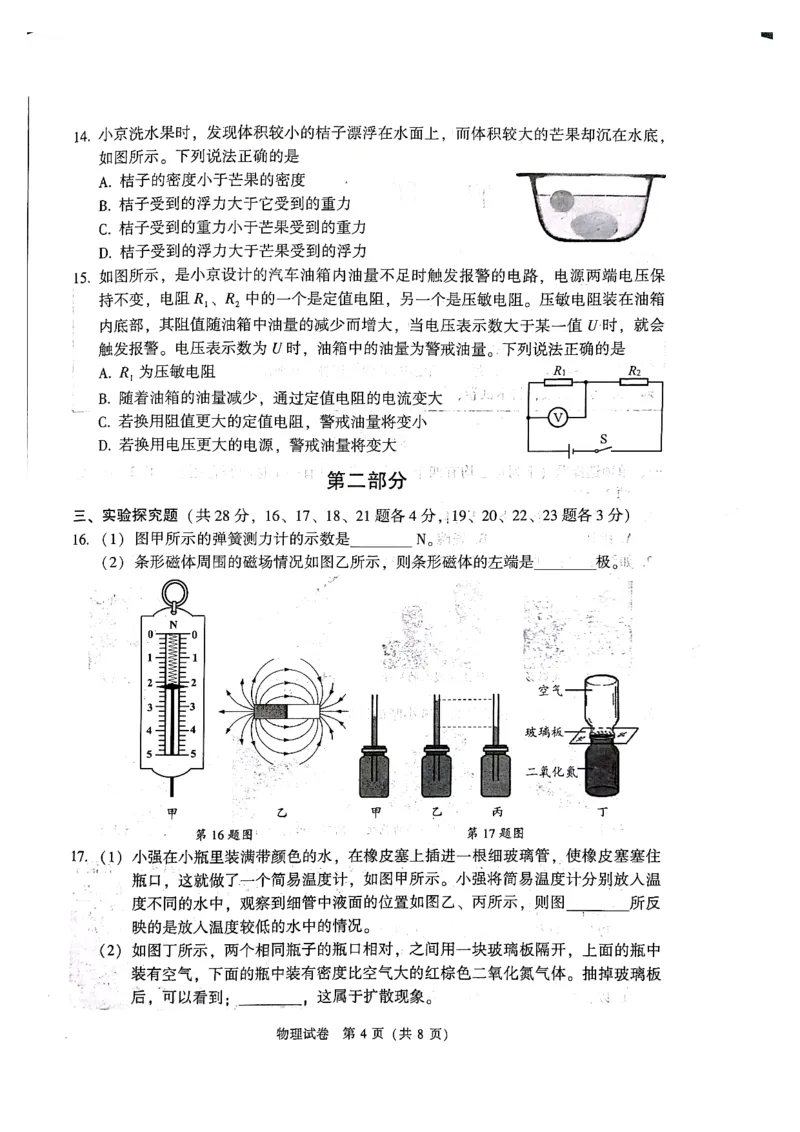 2023年北京市中考物理真题（带答案）_1、初中学习资料_2024秋改版_八上物理课件最新版_物理中考真题卷（2019-2023）_2023中考物理试卷_北京