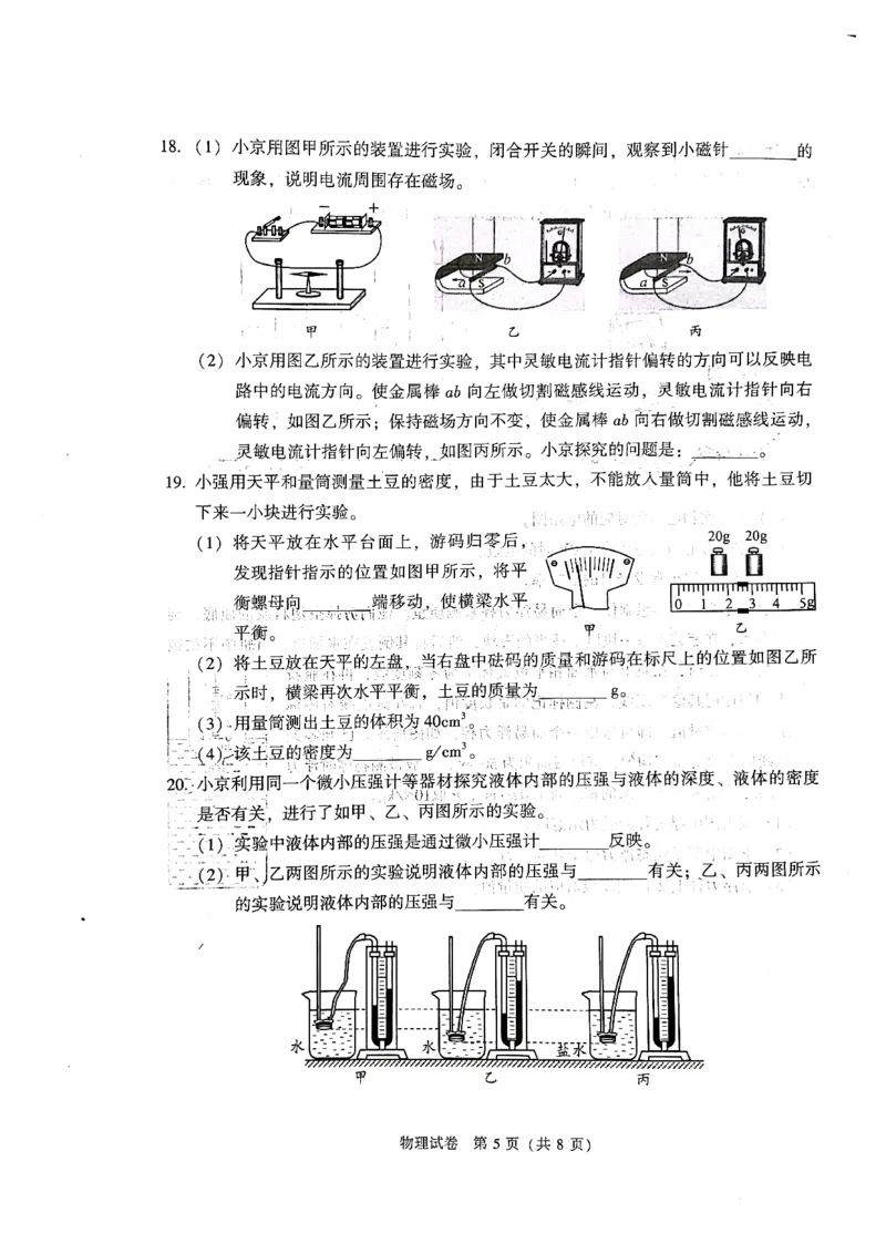 2023年北京市中考物理真题（带答案）_1、初中学习资料_2024秋改版_八上物理课件最新版_物理中考真题卷（2019-2023）_2023中考物理试卷_北京