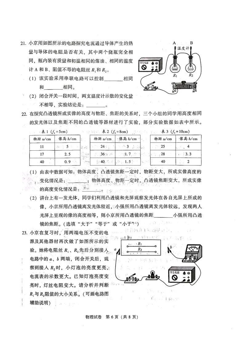 2023年北京市中考物理真题（带答案）_1、初中学习资料_2024秋改版_八上物理课件最新版_物理中考真题卷（2019-2023）_2023中考物理试卷_北京