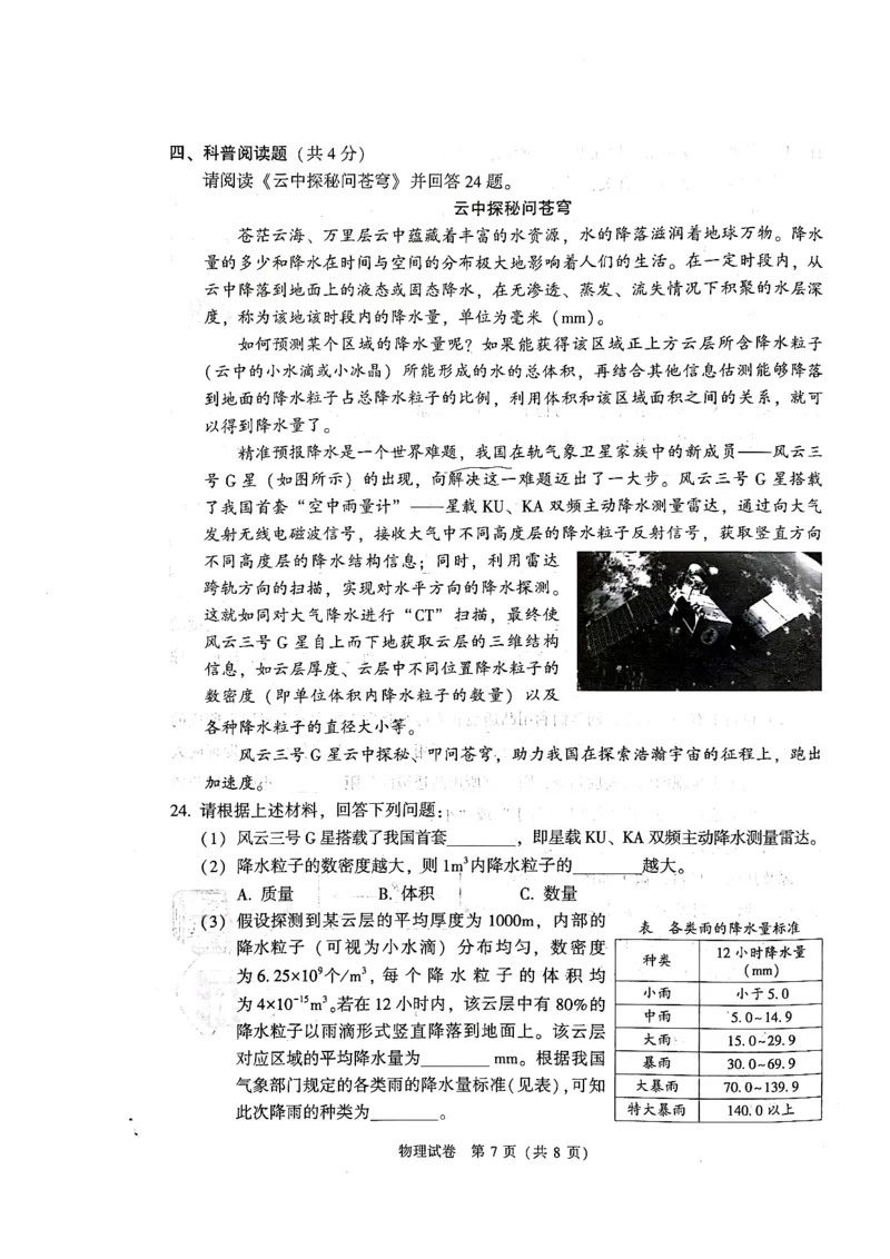 2023年北京市中考物理真题（带答案）_1、初中学习资料_2024秋改版_八上物理课件最新版_物理中考真题卷（2019-2023）_2023中考物理试卷_北京