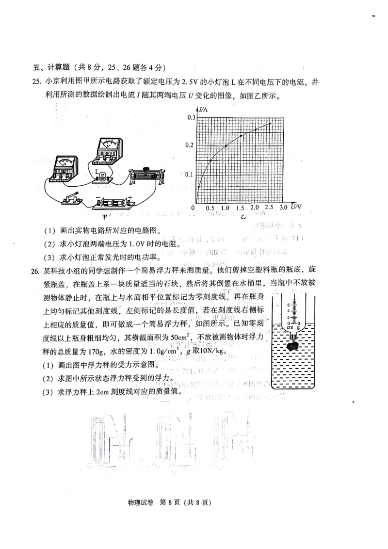 2023年北京市中考物理真题（带答案）_1、初中学习资料_2024秋改版_八上物理课件最新版_物理中考真题卷（2019-2023）_2023中考物理试卷_北京