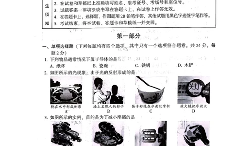 2023年北京市中考物理真题（带答案）_1、初中学习资料_2024秋改版_八上物理课件最新版_物理中考真题卷（2019-2023）_2023中考物理试卷_北京