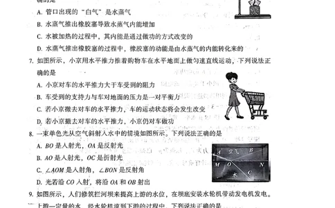 2023年北京市中考物理真题（带答案）_1、初中学习资料_2024秋改版_八上物理课件最新版_物理中考真题卷（2019-2023）_2023中考物理试卷_北京