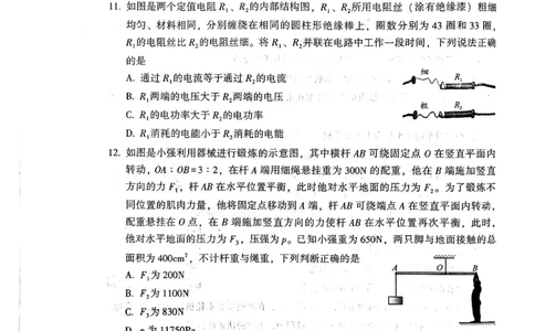 2023年北京市中考物理真题（带答案）_1、初中学习资料_2024秋改版_八上物理课件最新版_物理中考真题卷（2019-2023）_2023中考物理试卷_北京