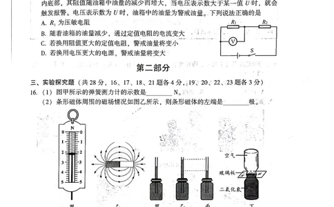 2023年北京市中考物理真题（带答案）_1、初中学习资料_2024秋改版_八上物理课件最新版_物理中考真题卷（2019-2023）_2023中考物理试卷_北京