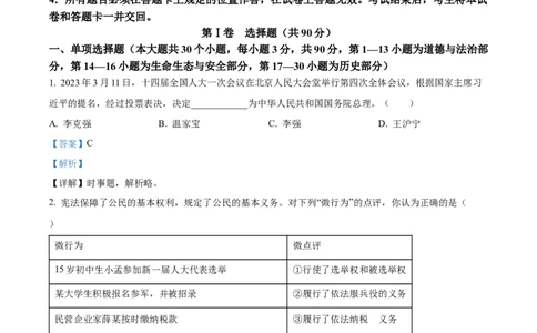 2023年四川省巴中市中考道德与法治真题（解析版）_1、初中学习资料_2024秋改版_七上最新版道德课件_中考真题_四川