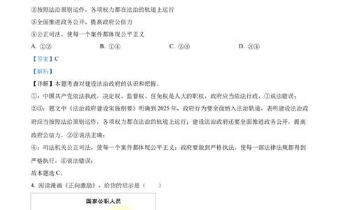 2023年四川省巴中市中考道德与法治真题（解析版）_1、初中学习资料_2024秋改版_七上最新版道德课件_中考真题_四川