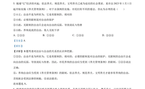 2023年四川省巴中市中考道德与法治真题（解析版）_1、初中学习资料_2024秋改版_七上最新版道德课件_中考真题_四川