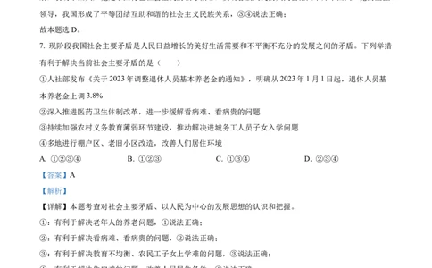 2023年四川省巴中市中考道德与法治真题（解析版）_1、初中学习资料_2024秋改版_七上最新版道德课件_中考真题_四川